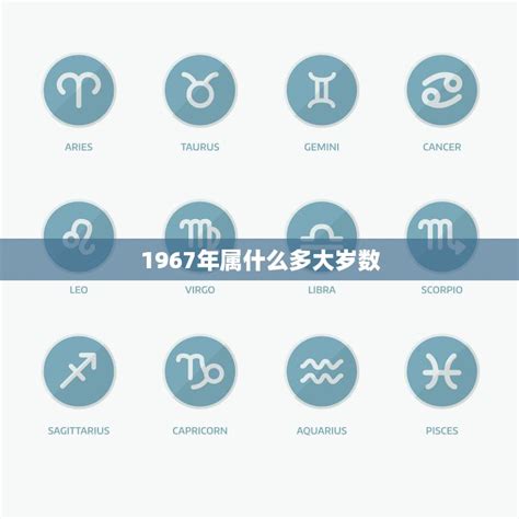 1967属什么|1967出生属什么生肖查询，1967多大年龄，1967今年几岁